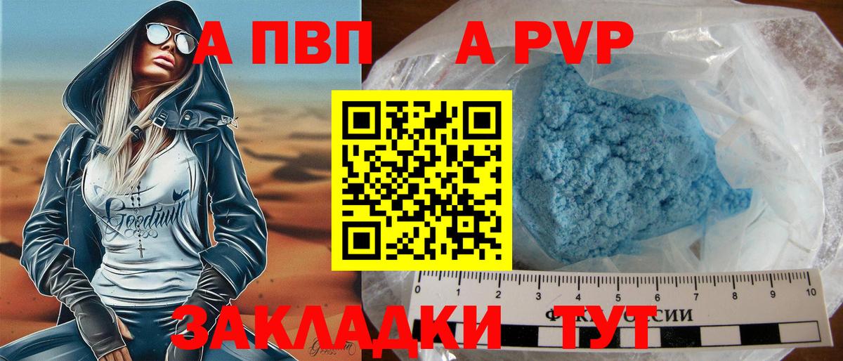 Щёлково  А ПВП кристаллы  А ПВП  Вход с VPN  Alfa_PVP СК  А ПВП мука 