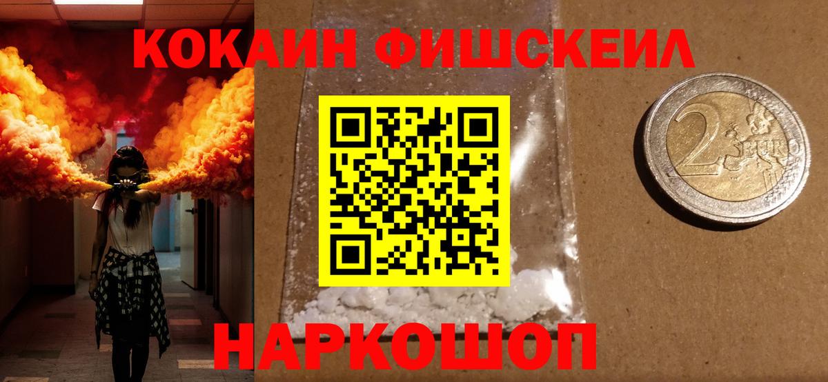 Cocaine 98%  Cocaine FishScale  КОКАИН  Вход с VPN  Щёлково 