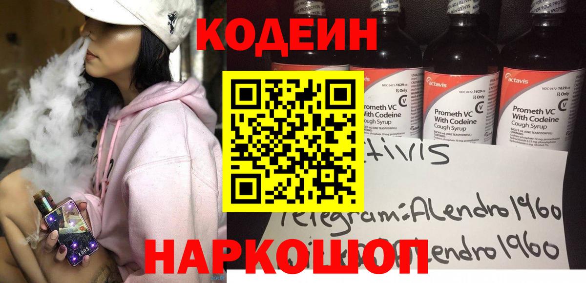 Щёлково  Codein напиток Lean (лин)  Вход с VPN 