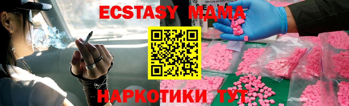 МДМА Molly  MDMA кристаллы  MDMA  Вход с VPN  Щёлково 
